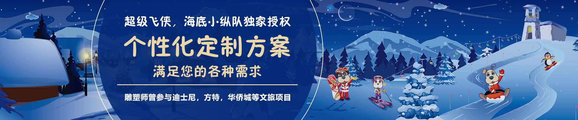 智樂，超級飛俠，海底小縱隊授權(quán)