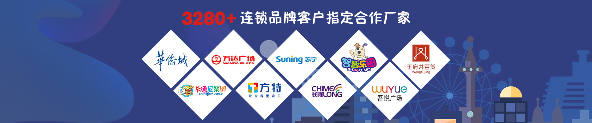 智樂，3280+連鎖品牌客戶指定合作廠家